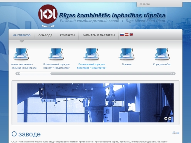 Rīgas kombinētās lopbarības rūpnīca, SIA